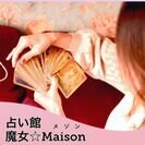 松戸まつりイン2023で「100円占い」を4年振りに出店　関東で6店舗展開中の“占い館 魔女Maison”