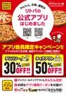 京都生まれの宅配ピザ「ピザ・リトルパーティー」、公式注文アプリをリリース！