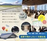 「佐賀で何かしたい！」を語る会「Re：サガワークトークイベント」を東京で開催！
