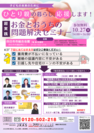 離婚にまつわる養育費・親権・住宅関連のセミナーを三重県四日市市で10月27日に開催