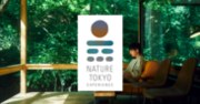 多摩・島しょ地域のエリアの魅力を伝える「Nature Tokyo Experience」　10月21日(土)、22日(日)お台場で「TOKYO OUTDOOR MARKET 2023」に出展！