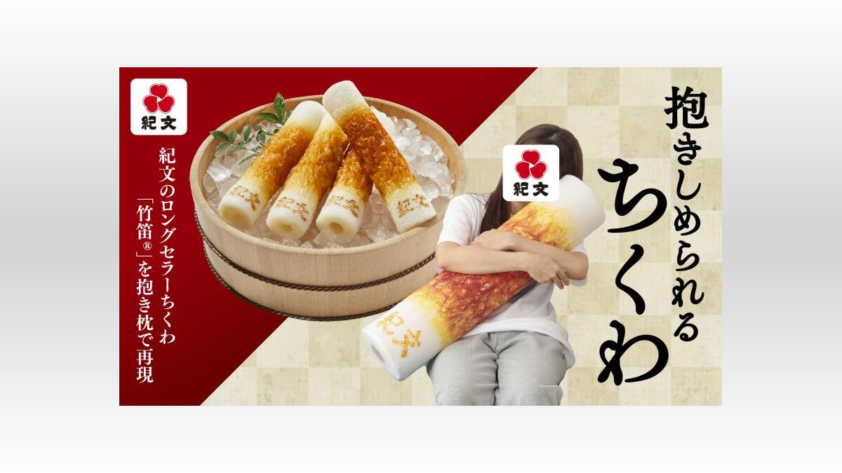 紀文食品のロングセラー商品「竹笛」を完全再現!?『ちくわ抱き 紀文食品のロングセラー商品「竹笛」を完全再現!?『ちくわ抱き