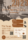 ［参加無料］Moodle Tokyo Cafe 12周年記念イベントを11/3に開催！当社のCEO 松崎 剛が基調講演を実施
