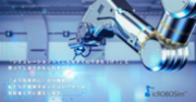 IRONCADのロボットシミュレーター「icROBOSim 2023」を2023年10月31日にリリース