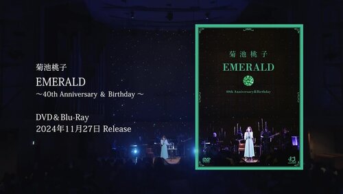 菊池桃子、11/27発売40周年記念ライブBlu-ray／DVD 『EMERALD 』ジャケ写、ティザー映像、特典内容公開！（2024年11月1日）｜BIGLOBEニュース