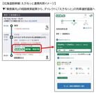 「乗換案内」が北海道新幹線の予約連携を開始　検索結果から新青森～新函館北斗間を含むきっぷが購入可能に