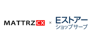 「MATTRZ CX」「Ｅストアーショップサーブ」株式会社Ｅストアーとサービス連携を発表