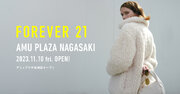 再上陸した「FOREVER 21」が九州に“初出店”グランドオープンする「アミュプラザ長崎新館」に11 月10 日（金）オープン