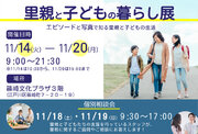 篠崎文化プラザ「里親と子どもの暮らし展」にて、出張個別相談会を開催します。