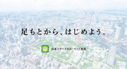 日本リサイクルカーペット協会、「第26回不動産ソリューションフェア」にて 11月20日(水) パネルディスカッションを実施