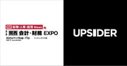 挑戦者を応援する法人カード「UPSIDER」、「第8回 関西会計・財務EXPO」に出展