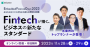 「Embedded Finance Days 2023」登壇者発表第2弾