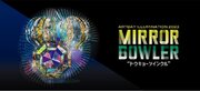 ARTBAY ILLUMINATION 2023 MIRRORBOWLER“トウキョーツインクル”12月1日（金）～12月25日（月）開催