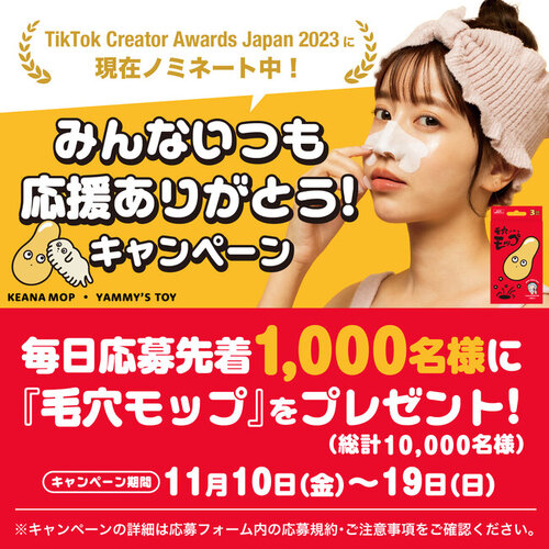 TikTok Creator Awards Japan 2023」3年連続ノミネート記念！やみ