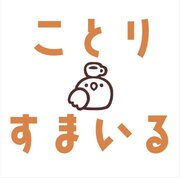 鳥さんと触れ合える ことりカフェ心斎橋が2023年11月18日【ことりすまいる】としてリニューアルオープン