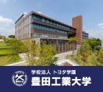 豊田工業大学で「オープンラボ」を開催 -- 4つの研究センターとすべての研究室を一挙公開 ！--