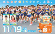 上尾市市制施行・スポーツ協会創立65周年記念　第36回2023上尾シティハーフマラソン協賛のお知らせ