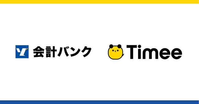 タイミー、会計バンクと業務提携契約を締結（2024年11月14日）｜BIGLOBEニュース