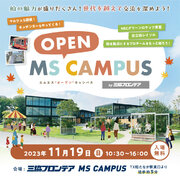 【入場無料】＼11/19(日) 開催『MS OPEN CAMPUS』in 三協フロンテア MS CAMPUS／