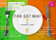 日本橋・八重洲エリアで食の多様化に対応した外食を検索できる「CAN EAT MAP」β版をリリース