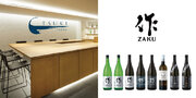 TSUKI 東京　明治2年創業「清水清三郎商店」が造る「作(ZAKU)」による　期間限定 日本酒フェアを開催
