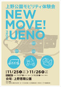 台東区主催の上野公園モビリティ体験会「NEW MOVE! FROM UENO」へ協力