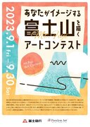 「あなたがイメージする富士山」を描く、パラリンアートコンテスト受賞作品決定！