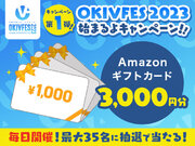 OKIVFES 2023 キャンペーン追加コンテンツ情報公開！