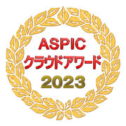 ランサムウェア対策ソフト「AppCheck」が「第17回ASPICクラウドアワード2023」支援業務系ASP・SaaS部門にて、「奨励賞」を受賞