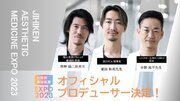 【自費研美容医療EXPO2023】オフィシャルプロデューサー決定！