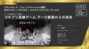 株式会社アタリ、「2023 63rd ACC TOKYO CREATIVITY AWARDS」にてACCゴールドに入賞