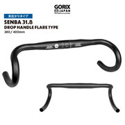 【新商品】自転車パーツブランド「GORIX」のドロップハンドル(SENBA)から、新サイズ「380mm」が新発売!!