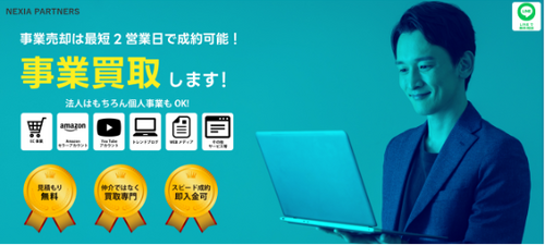 ご依頼から最短 2 営業日で入金完了！法人・個人を問わず、短期間で事業の売却が可能！M＆A仲介のNEXIA  PARTNERSが「事業買取サービス」を2024年11月より本格的に始動！（2024年11月18日）｜BIGLOBEニュース