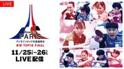 【フジテレビ】パリ五輪代表の座を懸けた熾烈な戦い！日本卓球界の男女トップ16の選手が一堂に集結！！パリオリンピック代表選考会「卓球 ＴＯＰ１６ ＦＩＮＡＬ」