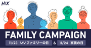 【11/23いいファミリーの日&11/24家族の日】4ヶ月間にわたってイメージチェンジを図った「パパ応援キャンペーン supported by HIX」の開催レポート