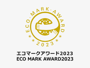 「エコマークアワード2023」受賞者決定　持続可能な社会実現に貢献する5社・2商品が受賞