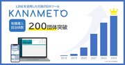 LINEを活用した行政のDXツール「KANAMETO」を有償契約中の地方自治体が200団体を突破