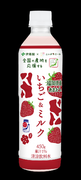 「ニッポンエール いちご＆ミルク」450gペットボトル製品を、12月4日（月）に新発売