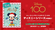 「Disney100EPOCH-ONE 」全26種類のキャラクタークリスマスコレクションカードが発売決定！