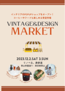 青空市場『Vintage & Design Market』を12月2日（土）・3日（日）に開催！4店舗のPOPUPショップがヴィンテージ雑貨やクリスマスリースなどをラインナップ