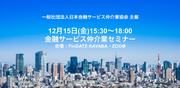 12月15日(金)15:30～18:00に「金融サービス仲介業セミナー」を開催
