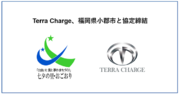 Terra Charge、福岡県小郡市と市内公共施設へのEV充電器の設置に向けて協定締結