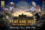 観戦チケット販売開始!! BMXフラットランドの世界大会FLAT ARK 2023
