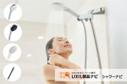 スムーズな浴室シャワー交換をサポートする「シャワーナビ」公開