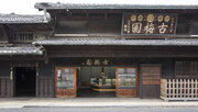 【奈良ホテル】国内トップシェアを誇る奈良の固形墨　1577年創業の“奈良墨”の老舗「古梅園」を訪れる　奈良の伝統産業を学ぶ「古梅園 工房見学・にぎり墨体験ツアー付き宿泊プラン【朝食付】」について