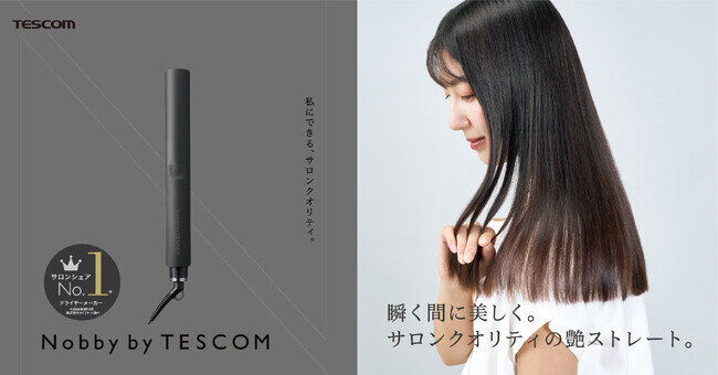 Nobby by TESCOM 最上位モデルのヘアアイロン「プロフェッショナル プロテクトイオン ストレートアイロン  NIS700A」が12月上旬より新発売。（2024年11月26日）｜BIGLOBEニュース