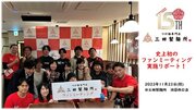 三田製麺所初のファンミーティング実施リポート！　12月からの15周年大感謝祭 第2弾も発表