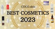 「COCO.skin ベストコスメ 2023」を発表