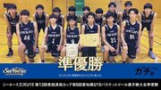 【U15】「第13回豊田通商カップ 第5回愛知県 U15 バスケットボール選手権大会 2023」大会結果について