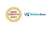 学習管理システムWisdomBaseが「第17回ASPICクラウドアワード2023」にて「先進ビジネスモデル賞」を受賞